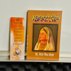 MAHARANI JINDA || ਮਹਾਰਾਣੀ ਜਿੰਦਾ