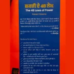 48 laws of power in Punjabi in CANADA