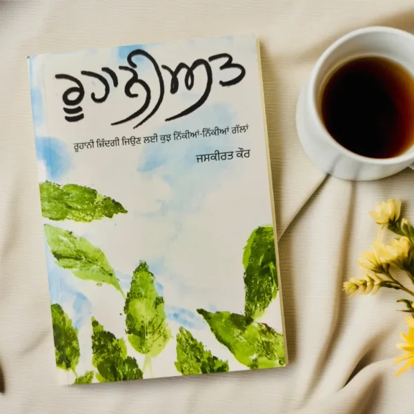 Roohaniyat Book