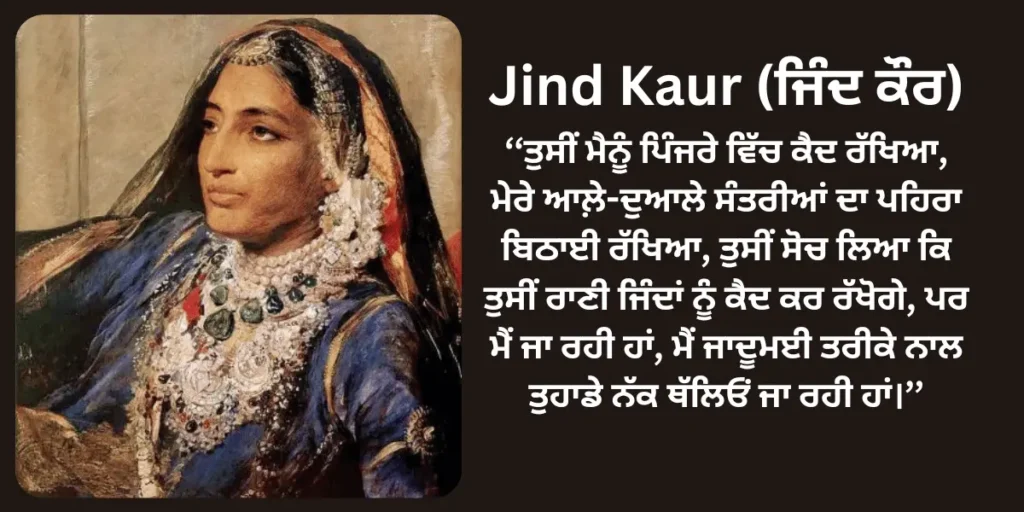 Maharani jinda (ਜਿੰਦ ਕੌਰ)