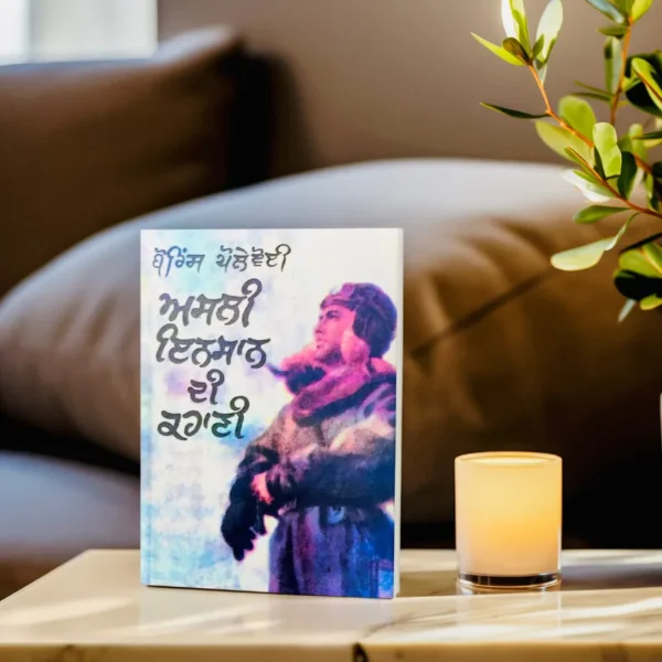 ਅਸਲੀ ਇਨਸਾਨ ਦੀ ਕਹਾਣੀ. || Asli insaan di kahani
