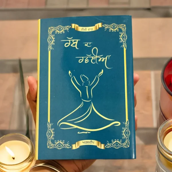 ਰੱਬ ਦਾ ਰੱਵਈਆ || Rab Da Rabayiya