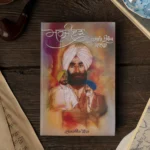 marjiwarha jaswant singh khalrha