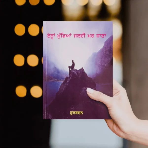 Ehna Mundya jaldi mar jana gurbachan