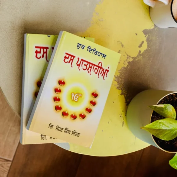 ਦੱਸ ਪਾਤਸ਼ਾਹੀਆਂ  ਗੁਰ ਇਤਿਹਾਸ || Dass Paatshahiya
