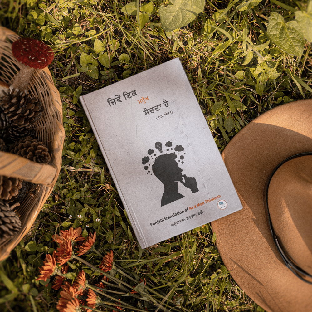 Jive ik manukh sochda hai book by navdeep kherhi