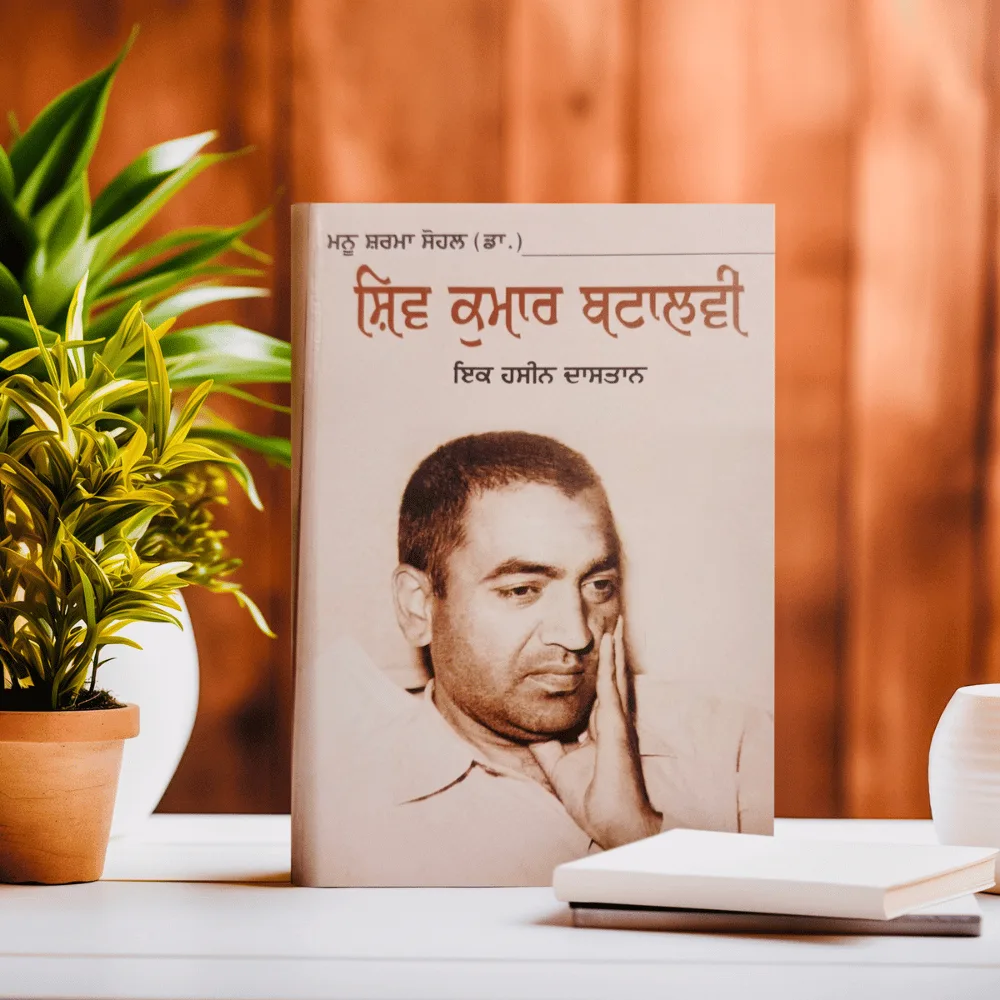 shiv Kumar Batalvi ek haseen dastan