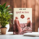 Gunahon ka devta book dharmvir bharti