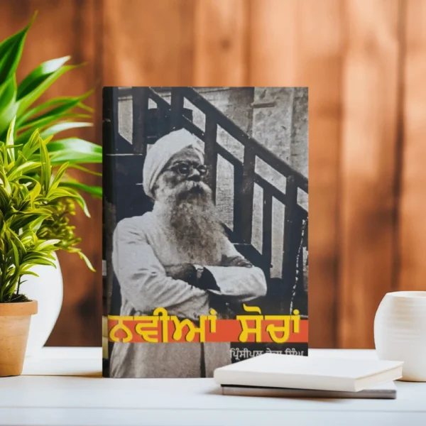 ਨਵੀਆਂ ਸੋਚਾਂ || Nawiyan sochan 