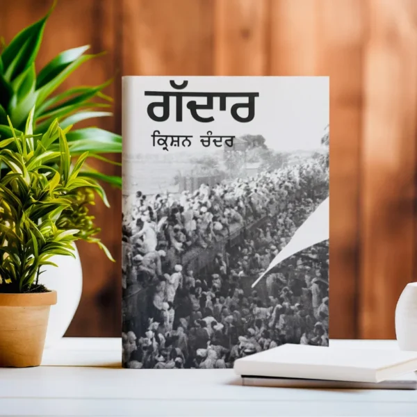Gadaar || ਗੱਦਾਰ