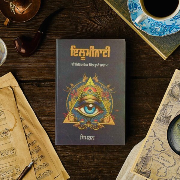 ਇਲੂਮੀਨਾਟੀ || Illuminati || Part 1