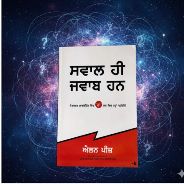 Swaal hi jawab hann || ਸਵਾਲ ਹੀ ਜਵਾਬ ਹਨ