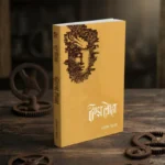 ठंडा लोहा (Thanda Loha)