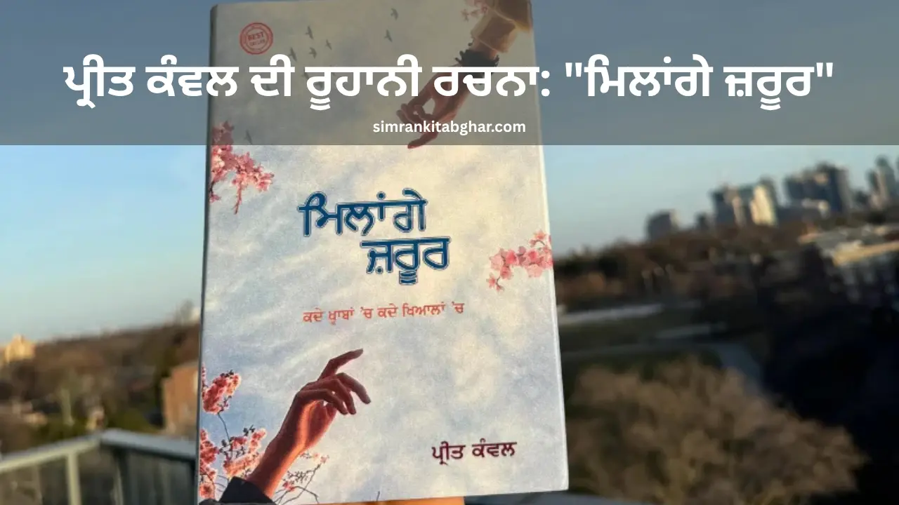 Milange Jaroor Book PDF