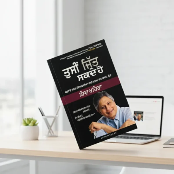 You Can Win || ਤੁਸੀਂ ਜਿੱਤ ਸਕਦੇ ਹੋ