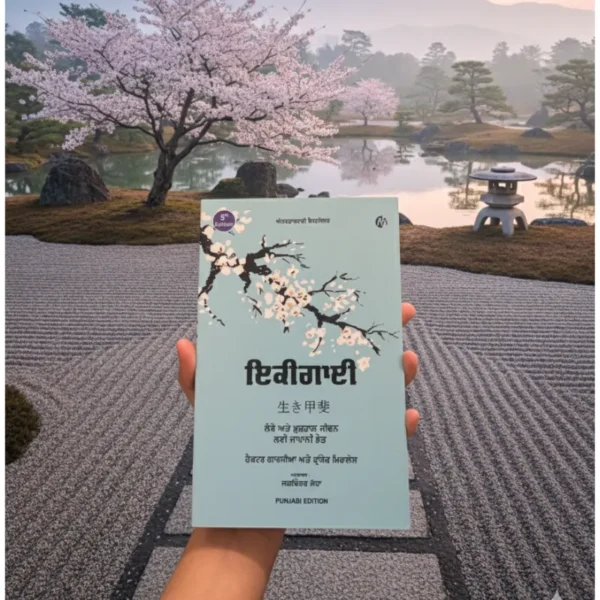 iKigai  || ਇਕਾਗਾਈ