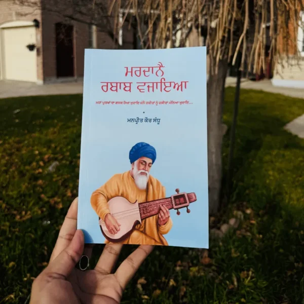ਮਰਦਾਨੇ ਰਬਾਬ ਵਜਾਇਆ book buy in canada