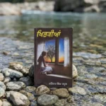 ਖਿੜਕੀਆਂ || Khidkiya || Khidkian || Narinder Singh Kapoor