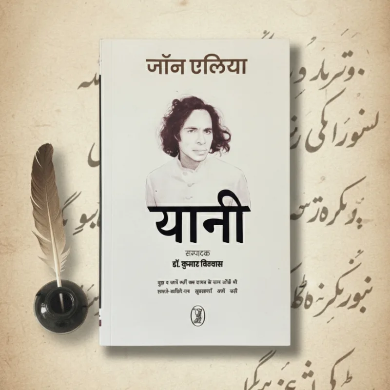 6 (1) यानी || Yaani - Image 1