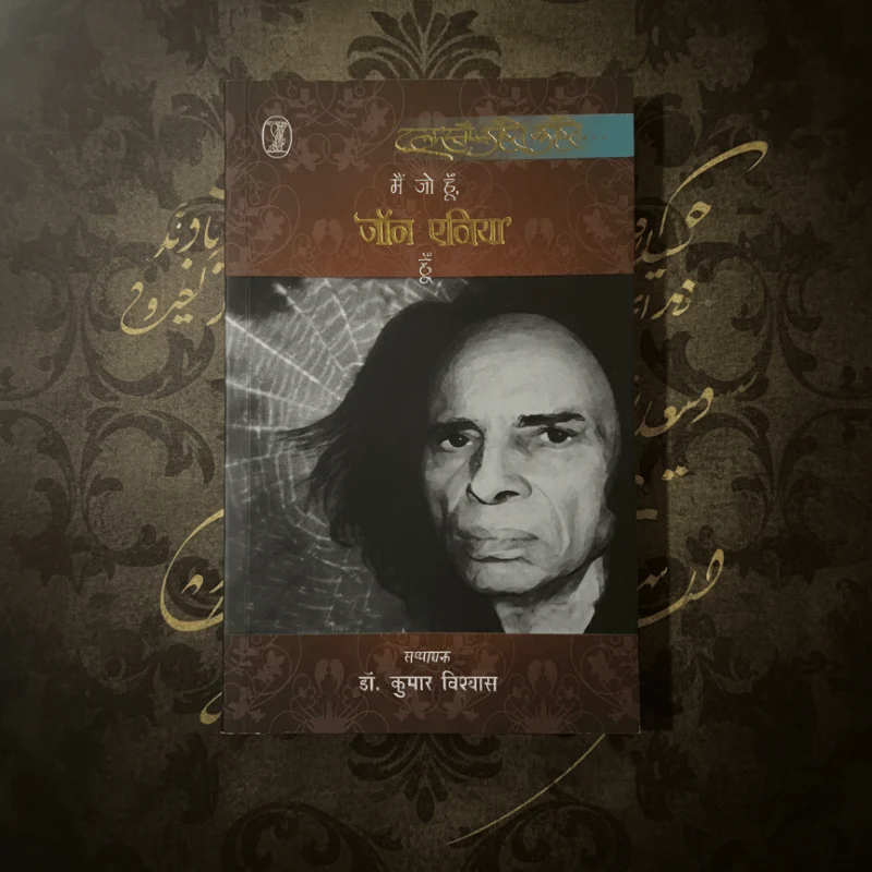 7 (1) मैं जो हूँ यान एलिया हूँ || main jo huu Johan Elia hu - Image 1