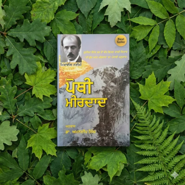 Pothi Mirdaad || The book of Mirdaad in Punjabi