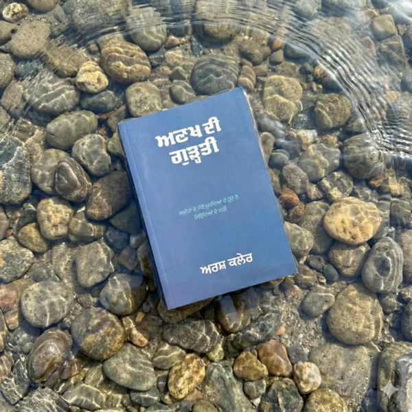 Anakh Di Gudti || Arsh Kaler