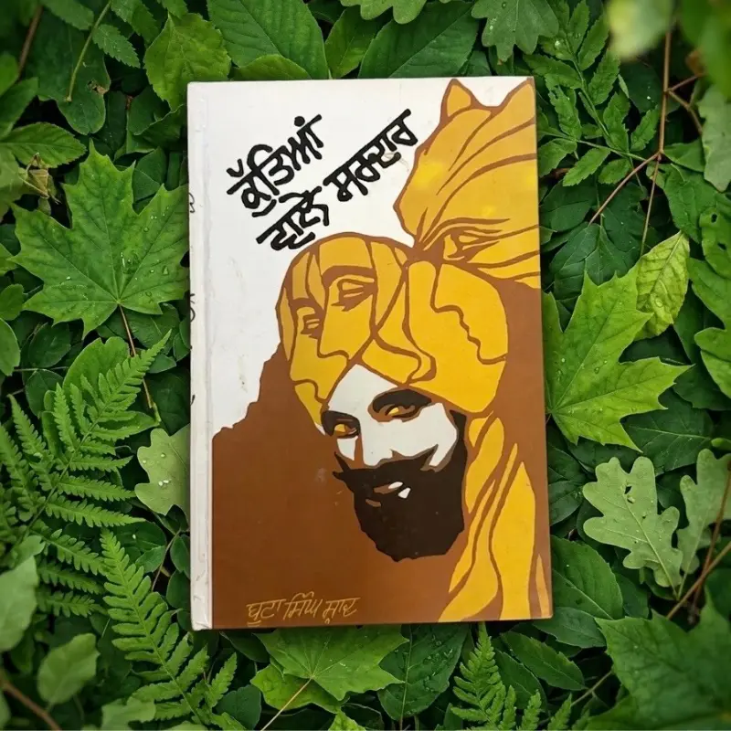 1 ਕੁੱਤਿਆਂ ਵਾਲੇ ਸਰਦਾਰ || Kutteya Wale Sardar || Boota Singh Shaad - Image 1