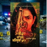 ਕੀ ਮੈਂ ਕਾਤਿਲ ਮਹਿਬੂਬਾ ਹਾਂ || Ki Main Katil Mehbooba Haa ||  ਰਾਬੀਆ ਭੁੱਲਰ