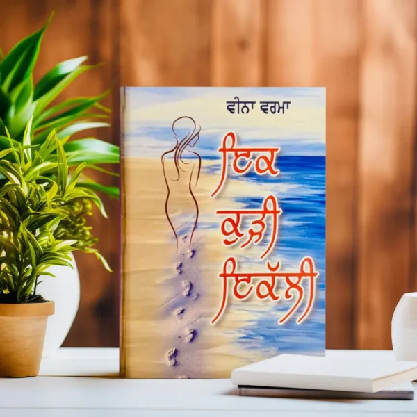 ਇੱਕ ਕੁੜੀ ਇਕੱਲੀ || Ik kudi ikalli