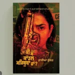 ਕੀ ਮੈਂ ਕਾਤਿਲ ਮਹਿਬੂਬਾ ਹਾਂ || Ki Main Katil Mehbooba Haa ||  ਰਾਬੀਆ ਭੁੱਲਰ - Image 2