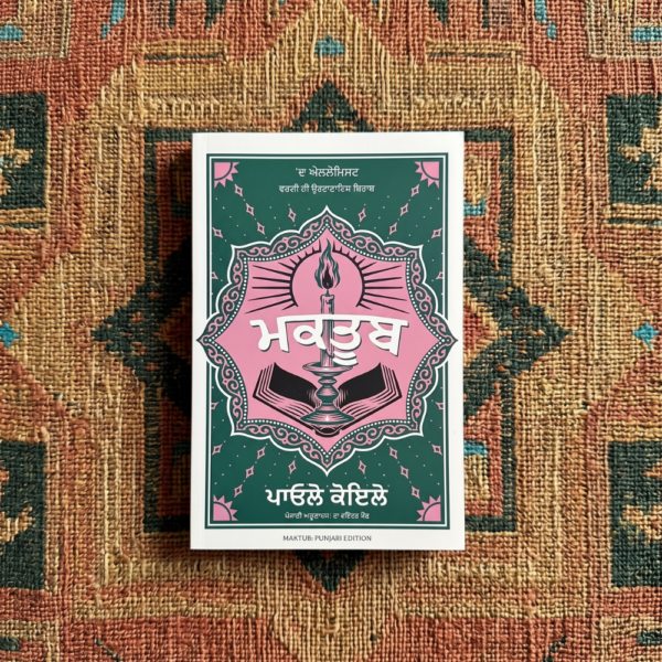 ਮਕਤੂਬ || Maqtoob