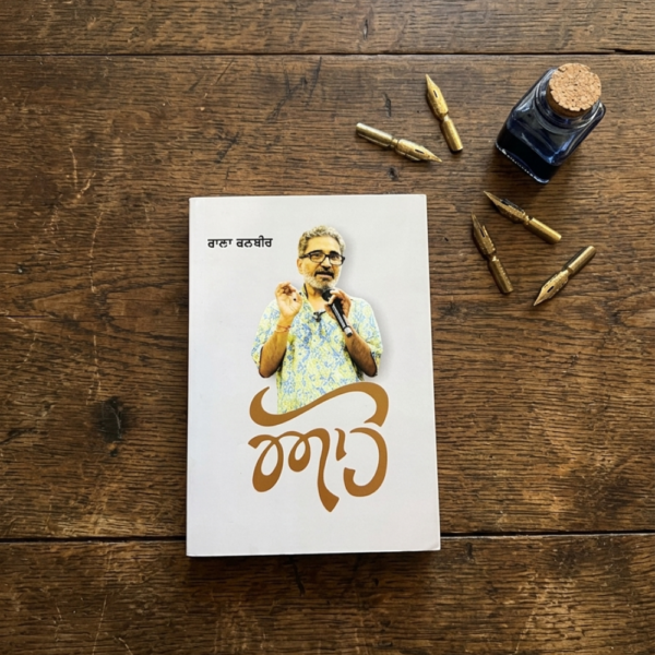 ਆਹੋ || aaho