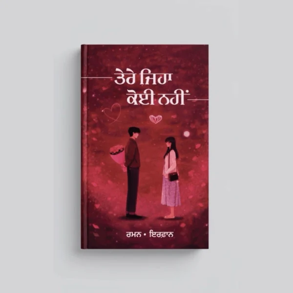 ਤੇਰੇ ਜਿਹਾ ਕੋਈ ਨਹੀਂ || Tere Jeha koi nahi
