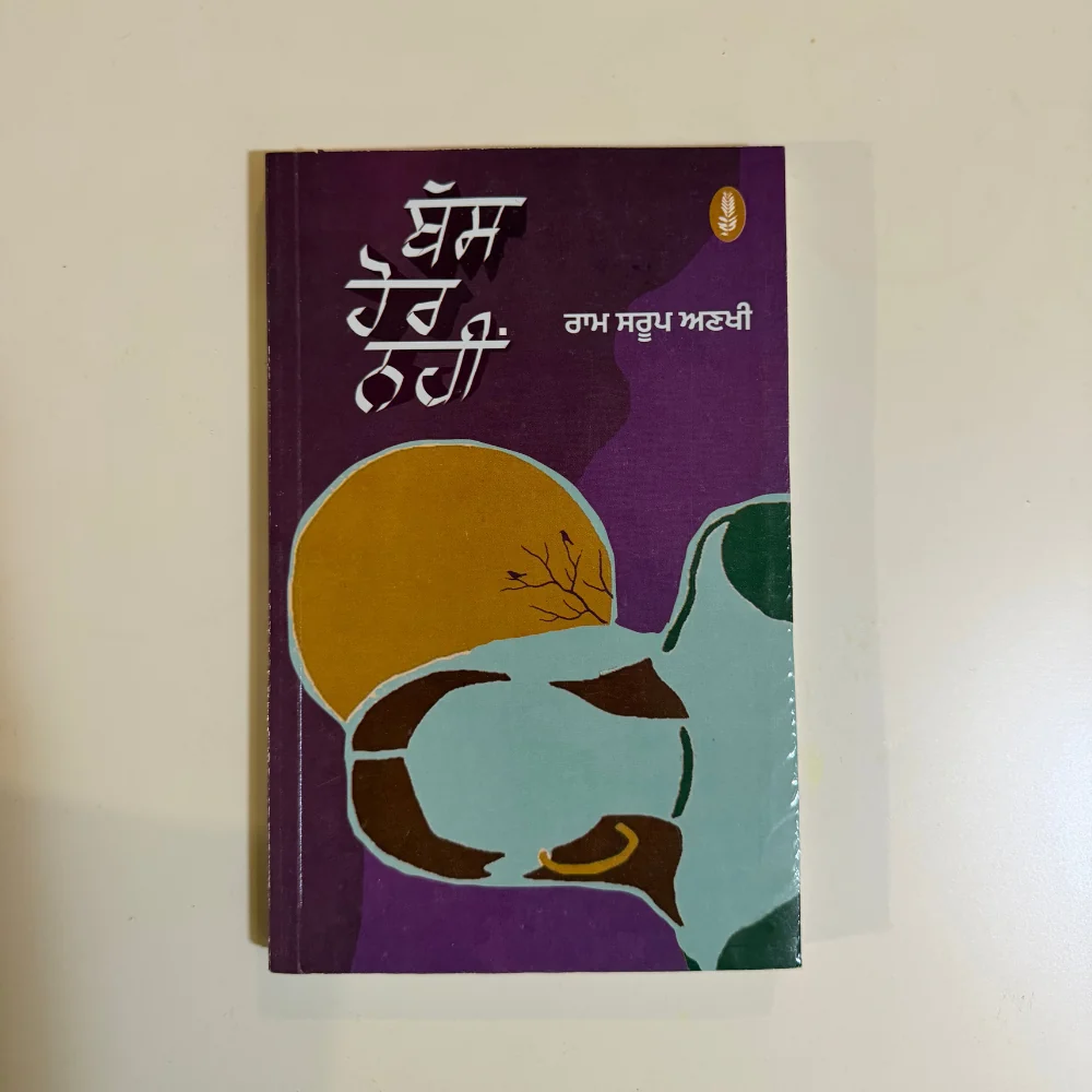 bas hor nahin ram saroop ankhi