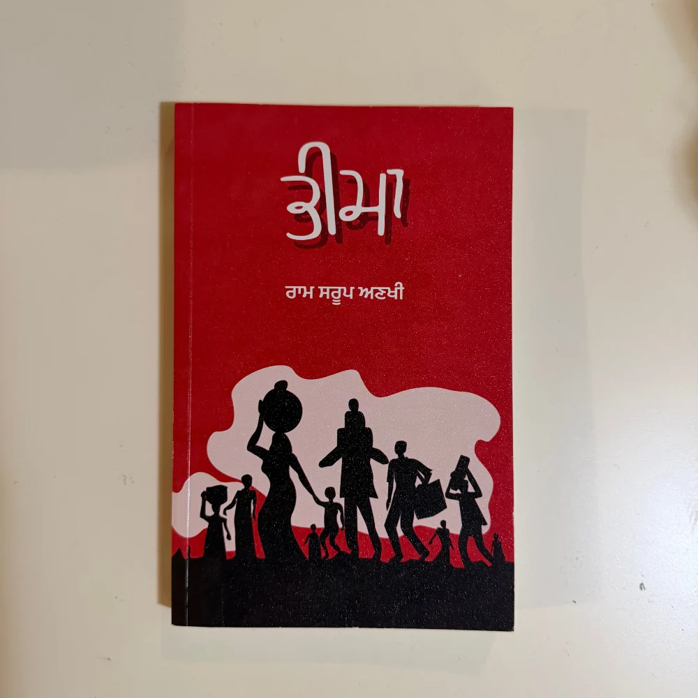 bhima ram saroop ankhi