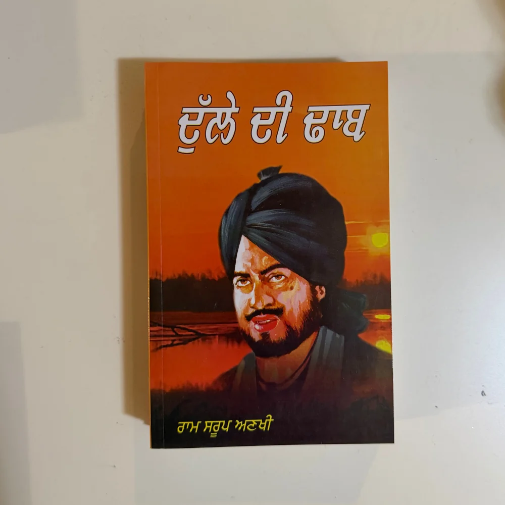 dulle di dhab ram saroop ankhi