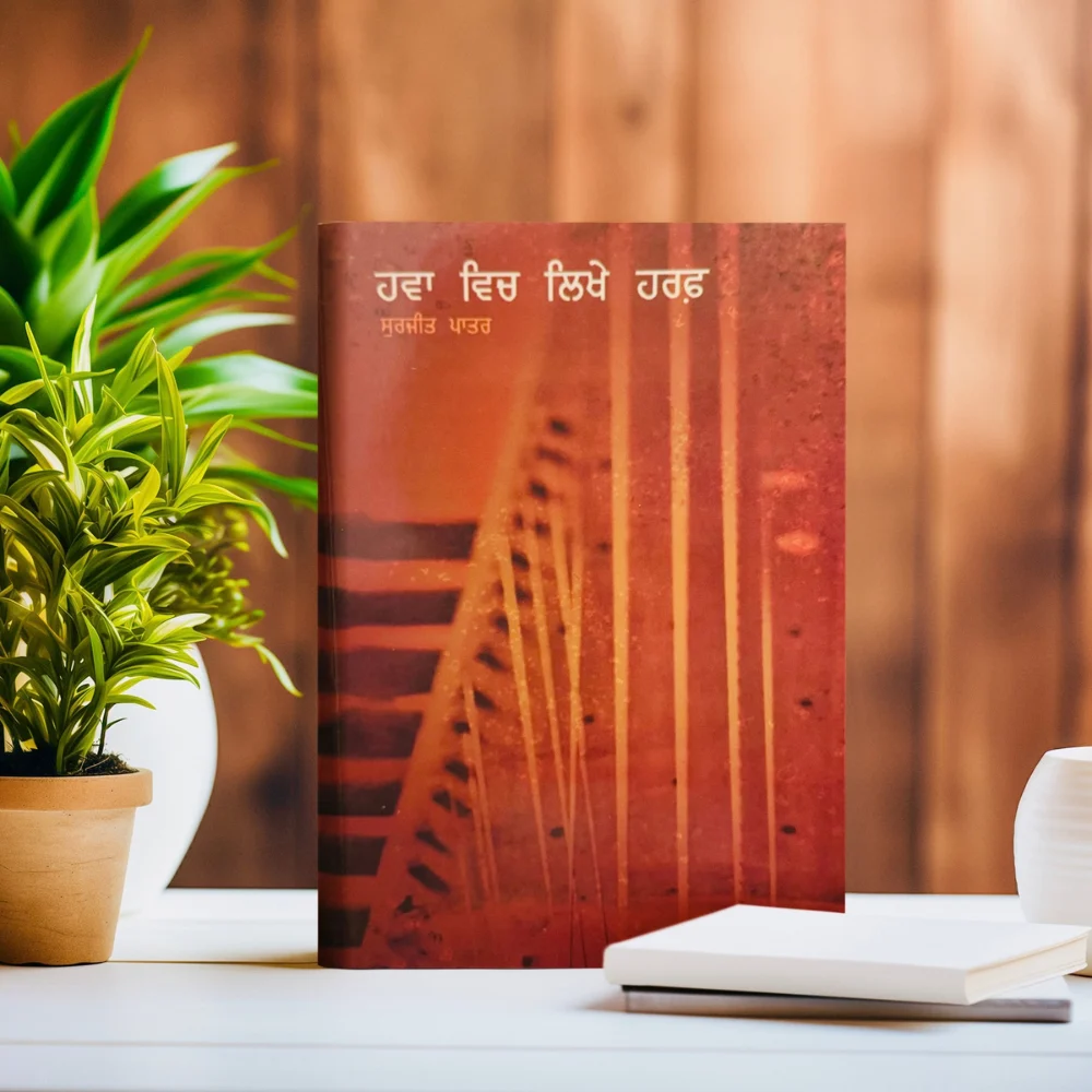 hawa vich Likhe harf Hawa Vich Likhe Harf | ਹਵਾ ਵਿਚ ਲਿਖੇ ਹਰਫ਼ - Image 1
