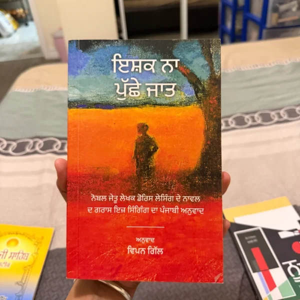 Ishq Na Puchhe Jaat | ਇਸ਼ਕ ਨਾ ਪੁੱਛੇ ਜਾਤ