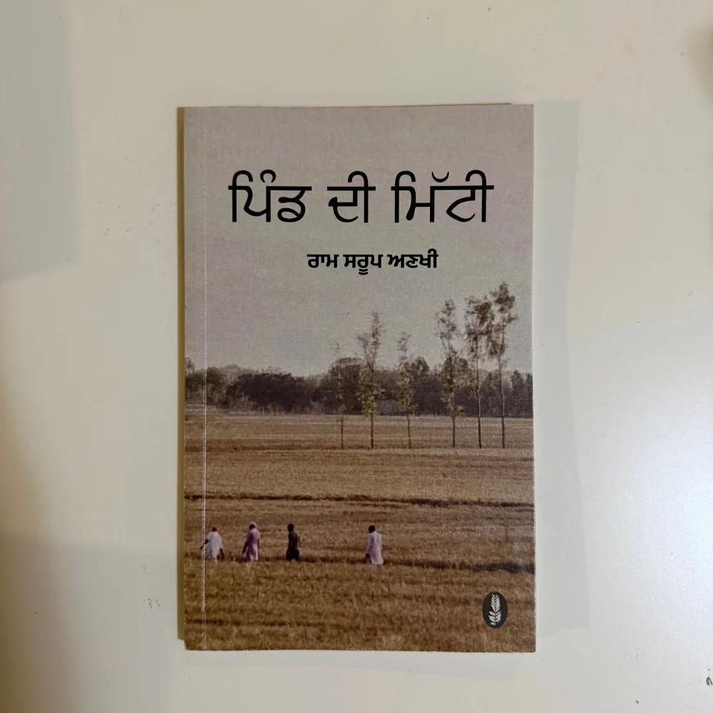pind di mitti ram saroop ankhi