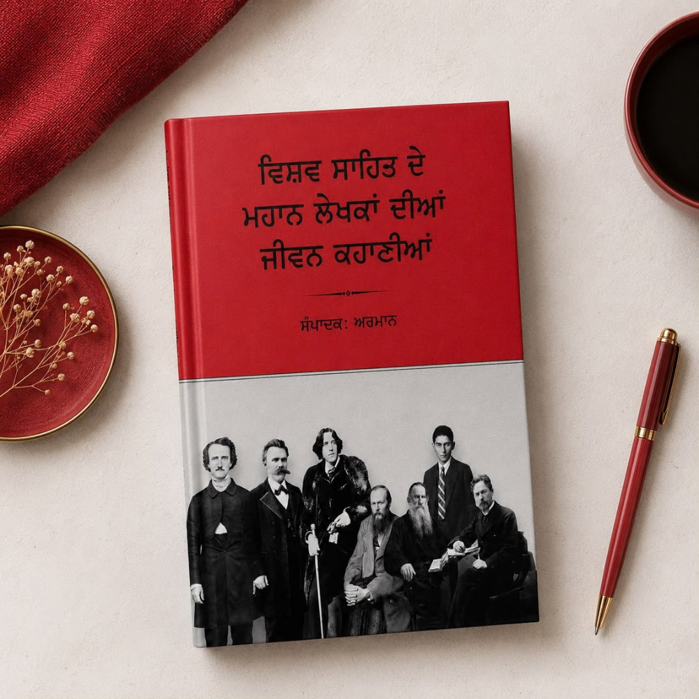 Vishav Sahit De Mahan Lekhkan Diyan Jeevan Kahaniyan, edited by Armaan, book cover